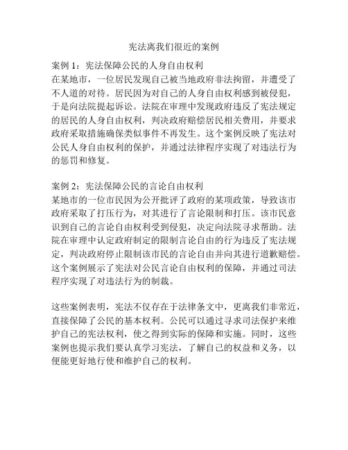 宪法离我们很近的案例