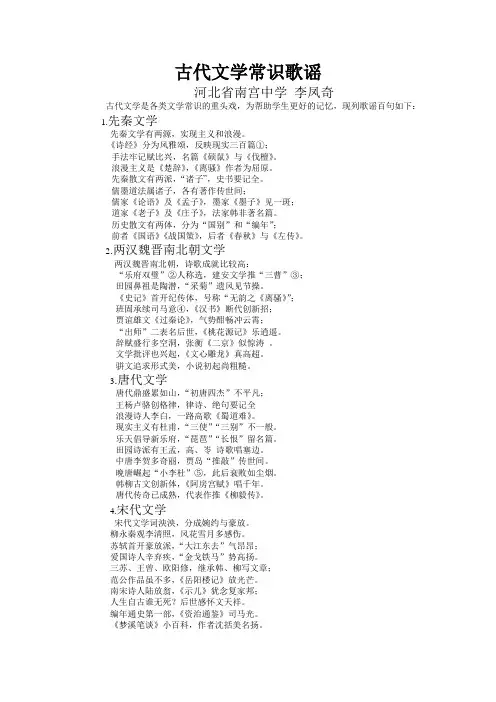 古代文学常识歌谣