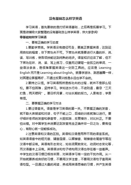 没有基础怎么样学英语