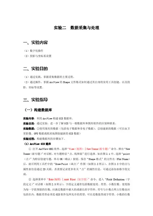 实验二  数据采集与处理
