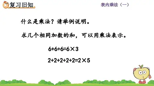 人教版二年级数学上册《练习十五》课件PPT(最新)