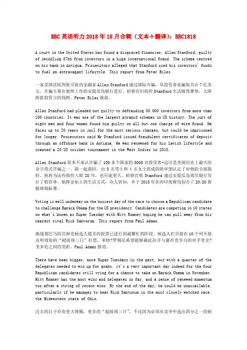 最新-高中英语 BBC听力2018年18月合辑(文本+翻译)BBC1818素材8 精品