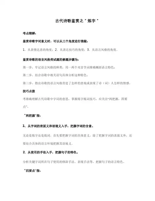 高考语文古代诗歌鉴赏之＂炼字＂