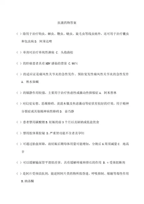 《国家基本药物临床应用指南版》答案