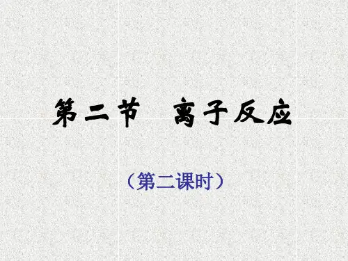 电离方程式的书写精品PPT课件
