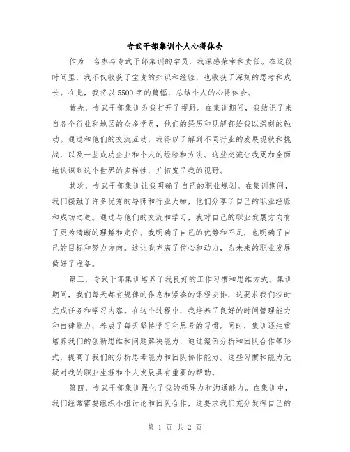 专武干部集训个人心得体会