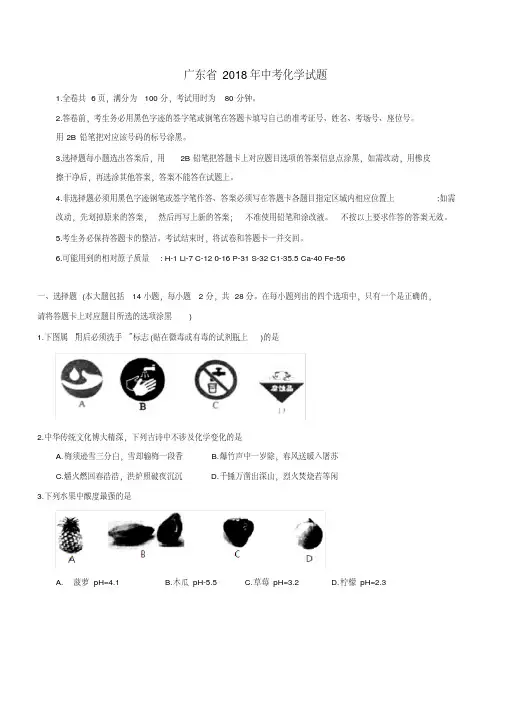 (完整版)2018年广东中考化学试卷与答案(20200809212645)