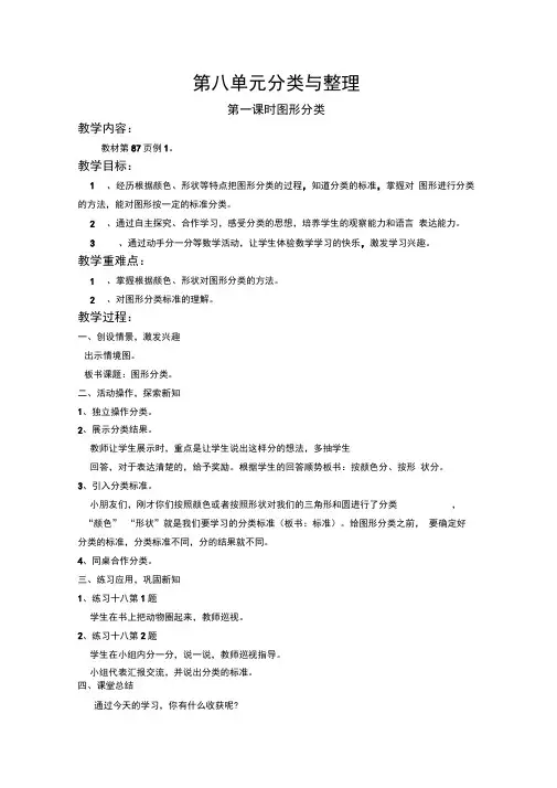 【西师版一年级数学下册教案】第八单元整理与分类