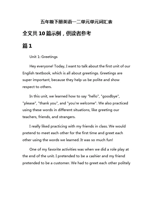 五年级下册英语一二单元单元词汇表