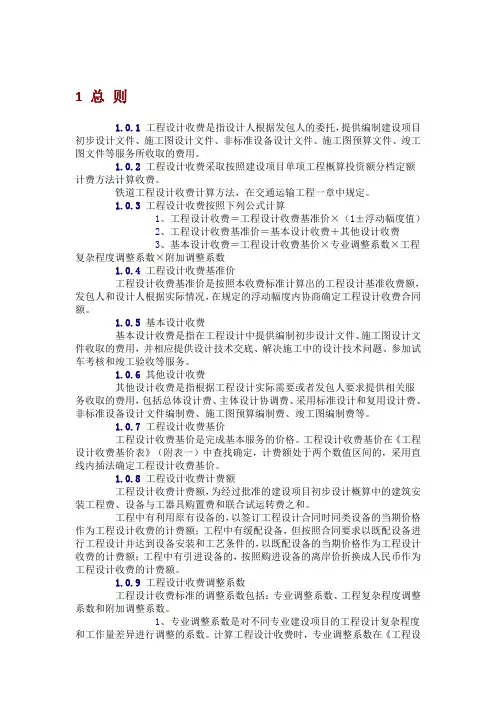 工程设计收费标准