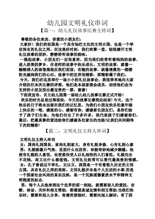 幼儿园文明礼仪串词