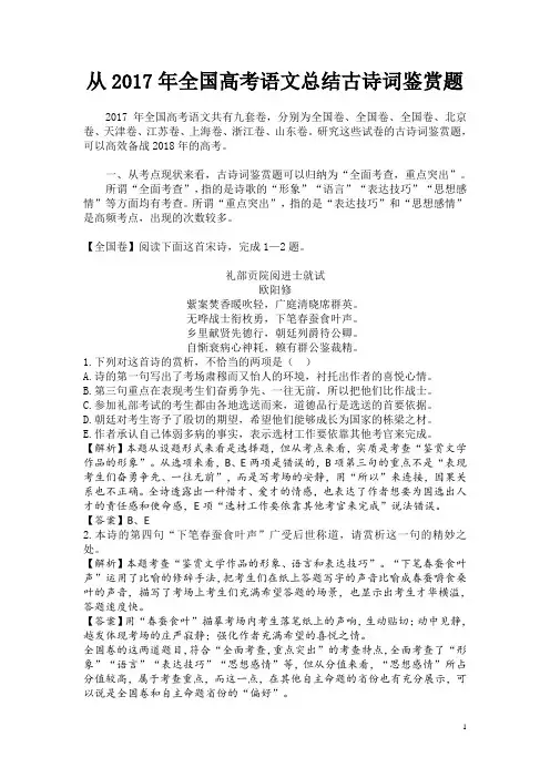 从2017年全国高考语文总结古诗词鉴赏题