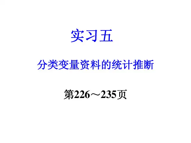 SPSS卡方检验教程