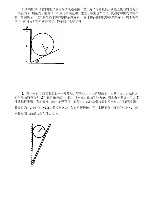 静力学奥赛测试题