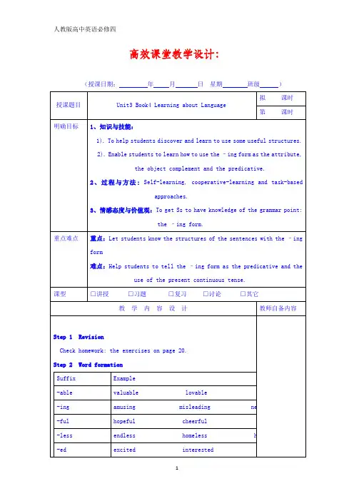 高中英语必修四教案：第三单元Learning about Language 