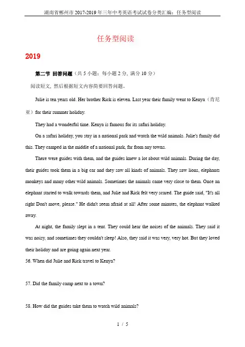 湖南省郴州市2017-2019年三年中考英语考试试卷分类汇编：任务型阅读
