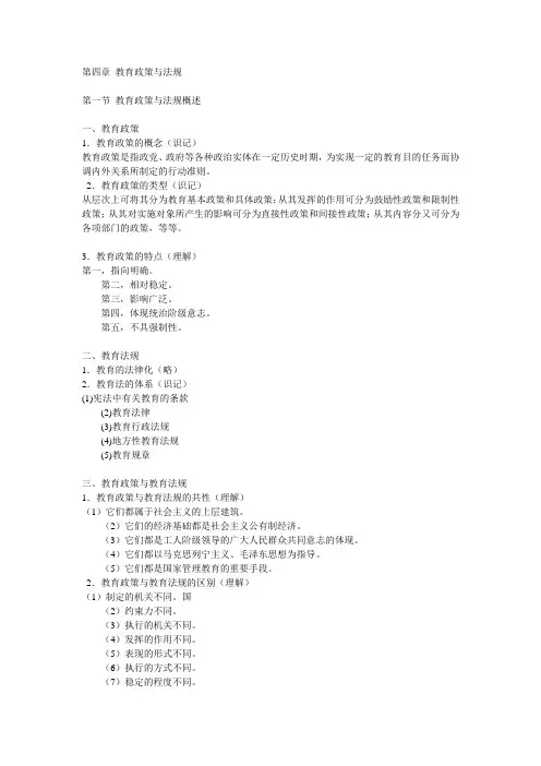 教育政策与法规(提纲)
