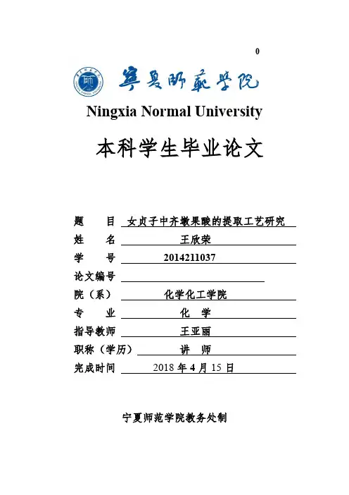 女贞子中齐墩果酸的提取工艺研究