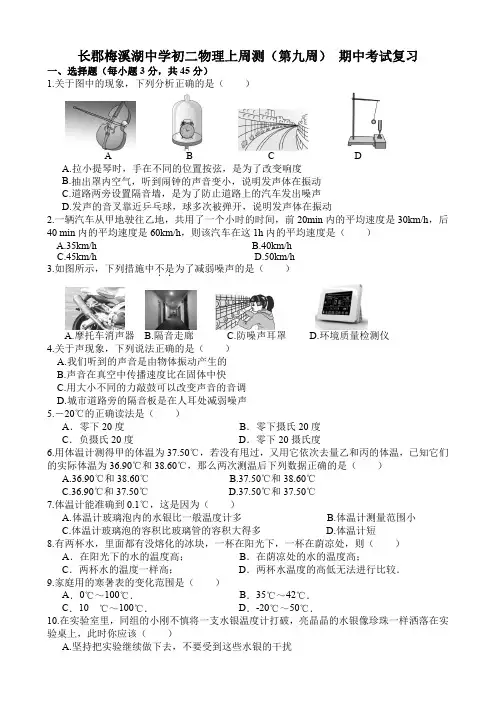 湖南省长沙市长郡梅溪湖中学2020-2021学年度第一学期八年级期中考试物理模拟试卷 