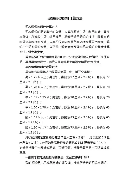 毛衣编织的起针计算方法