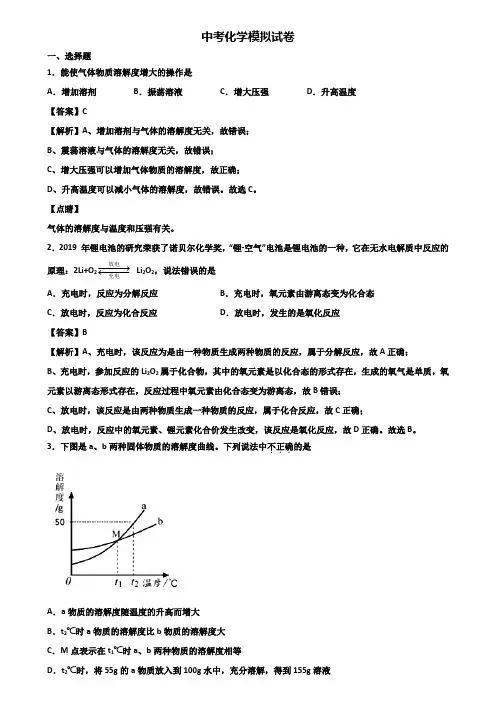[试卷合集3套]上海市黄浦区2020届中考综合素养调研化学试题
