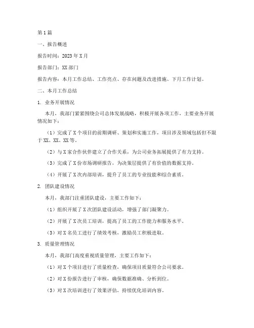 部门月度总结报告范文(3篇)