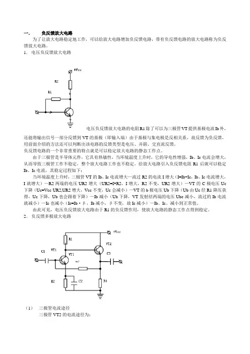 负反馈放大电路