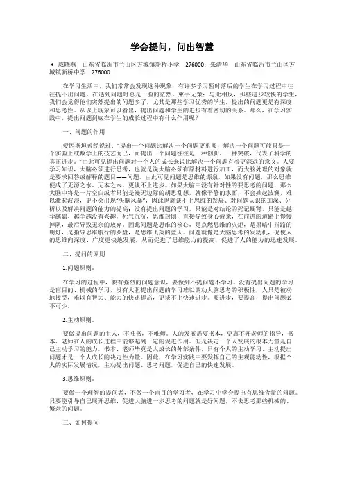 学会提问,问出智慧