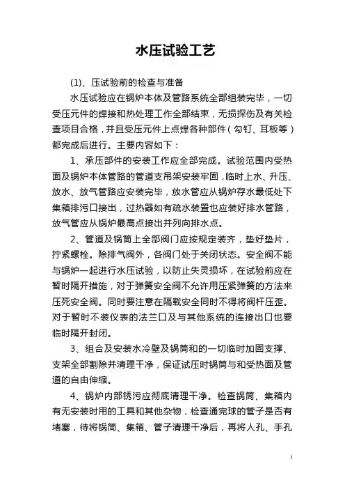 锅炉的水压试验