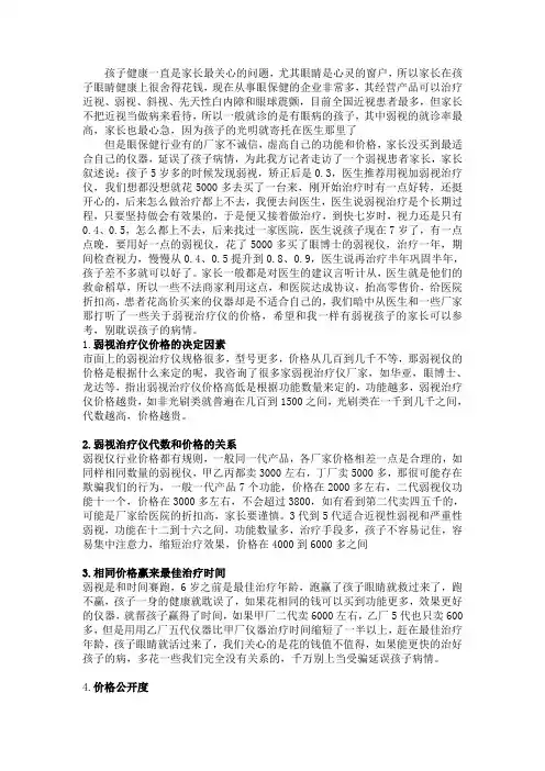 弱视治疗仪价格大全-视加、视正、眼博士、华亚、龙达