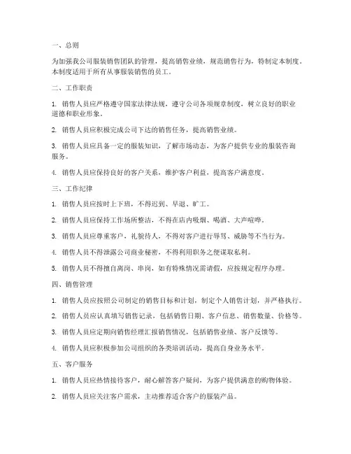 服装销售人员日常管理制度