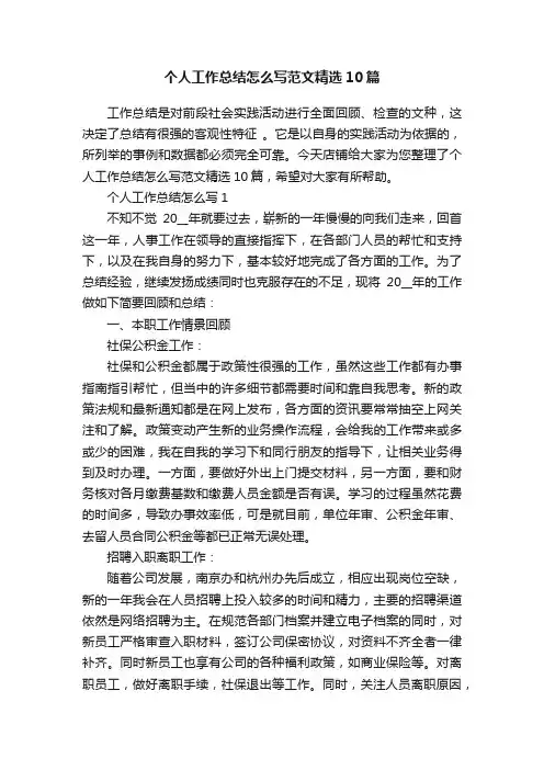 个人工作总结怎么写范文精选10篇