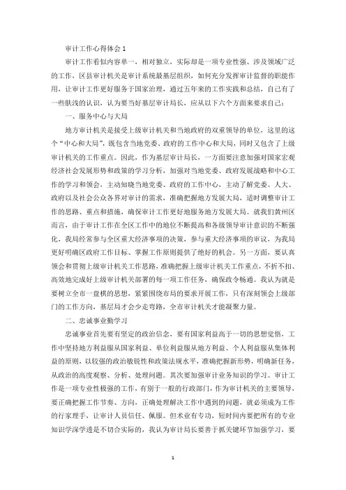 内部审计工作个人心得感悟5篇