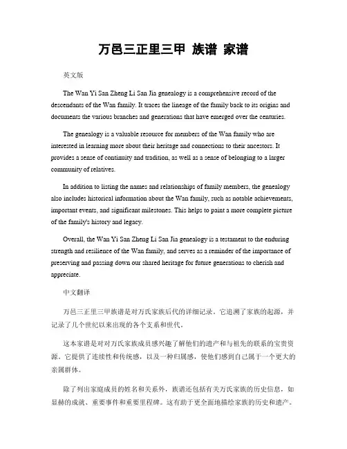 万邑三正里三甲 族谱 家谱