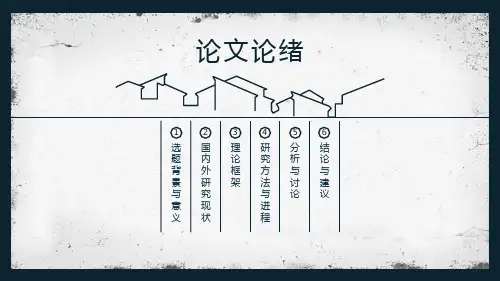 毕业论文开题报告答辩PPT模板 (122)