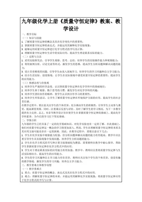 九年级化学上册《质量守恒定律》教案、教学设计