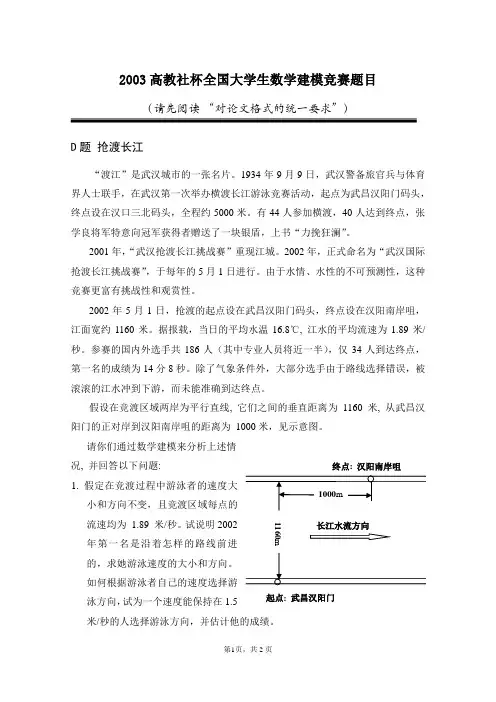 2003高教社杯全国大学生数学建模竞赛题目