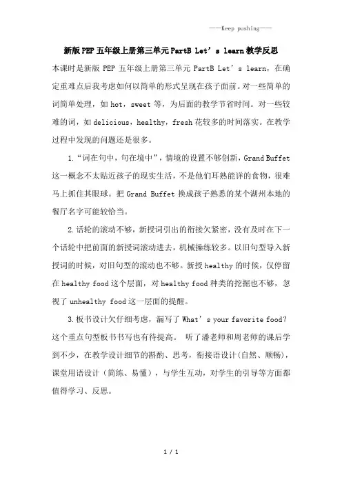 人教版PEP英语五年级上册Unit 3 Part B 教学反思