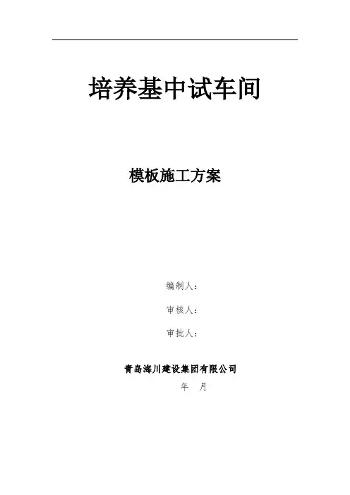 超高大体积混凝土模板施工方案