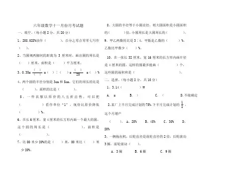 六年级数学11月份月考试卷