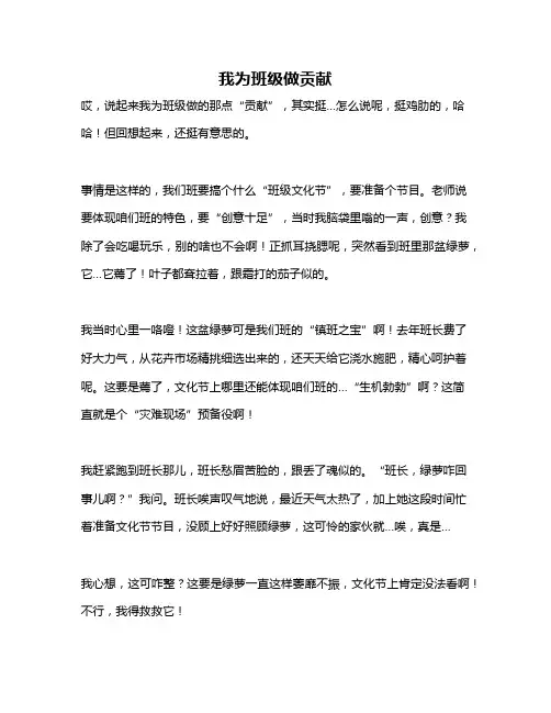 作文《我为班级做贡献》