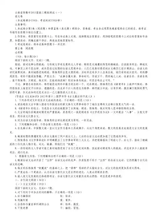 云南省弥勒市2015届高三模拟测试(一)语文试卷 Word版含答案.pdf