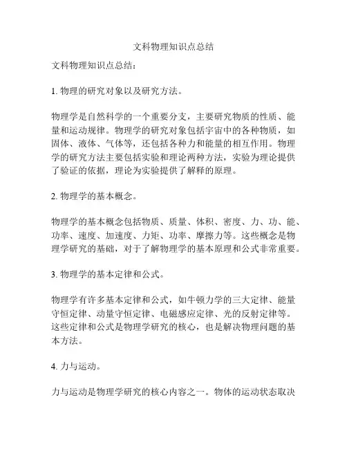 文科物理知识点总结