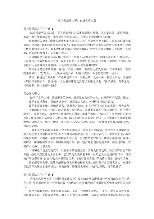 观《我是路人甲》有感优秀3篇