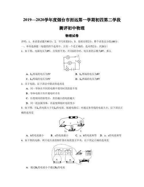 2019—2020学年度烟台市招远第一学期初四第二学段测评初中物理