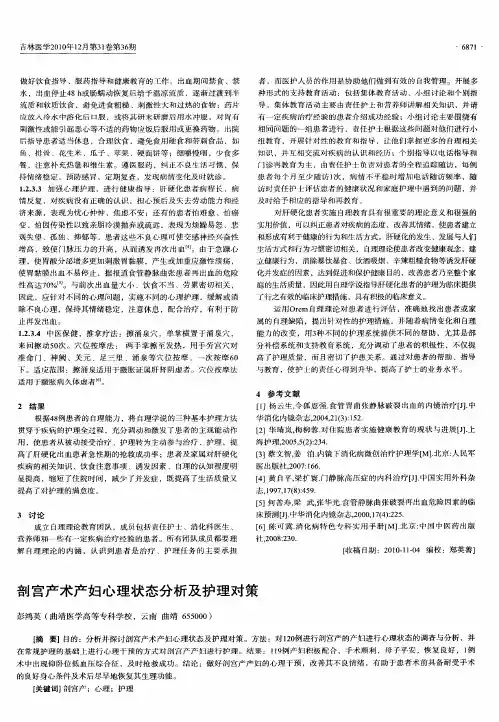 剖宫产术产妇心理状态分析及护理对策