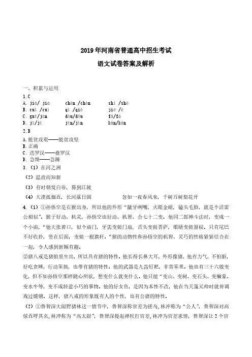 2019年河南省普通高中招生考试试卷(语文)答案