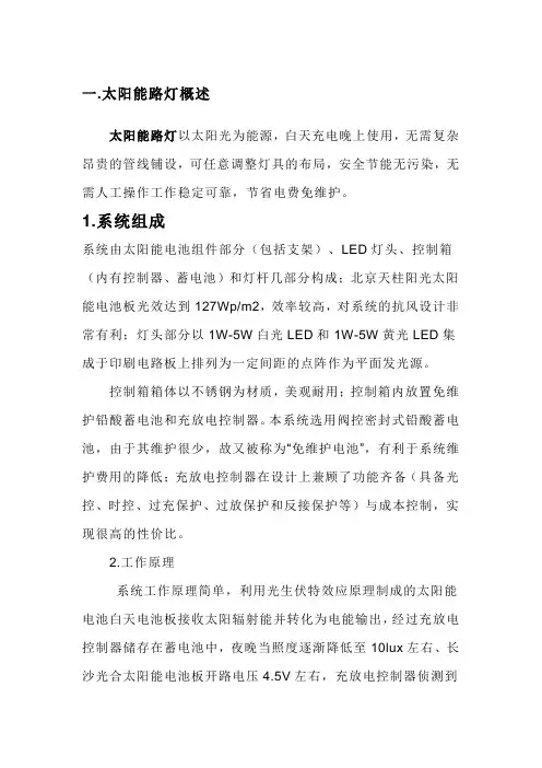 太阳能路灯详细说明