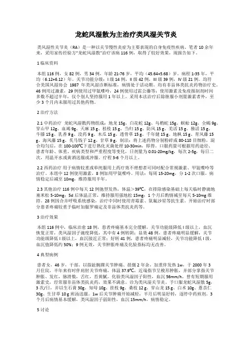 龙蛇风湿散为主治疗类风湿关节炎