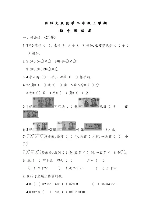北师大版二年级上册数学期中考试试卷及答案